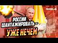 ИССЯКЛИ аргументы! У Путина – все меньше вариантов для маневров и времени для решений