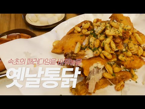 [속초] 통닭 하나 뜯으려고 3시간을 달려?
