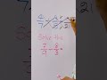 Maths tricks short ❤️😱