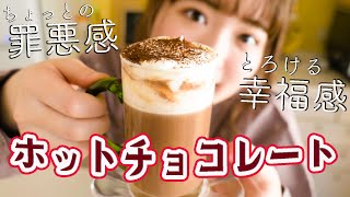 ホットチョコレート｜はるあんさんのレシピ書き起こし