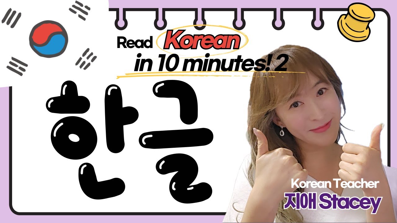 Master Hangul in 10 Min: The Only Korean Reading Guide! 2 #korean #kpop #kdrama #seoul