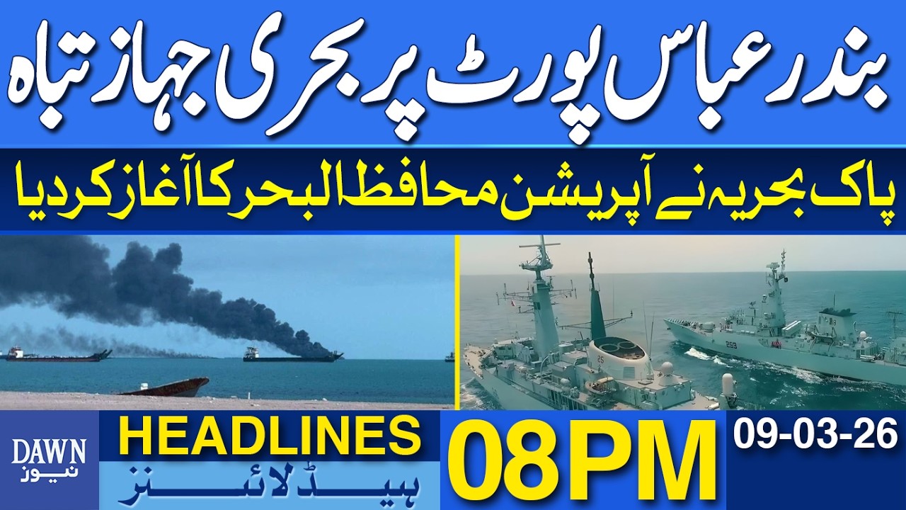 Ship Wrecked At Bandar Abbas Port | News Headlines 08 PM | 09-03-2026