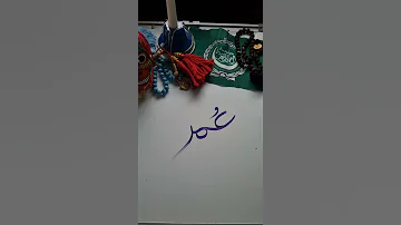 معنى اسم عمر 