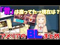 腐りワトソン・アメリアのBLシーンまとめ集【切り抜き/日本語字幕】