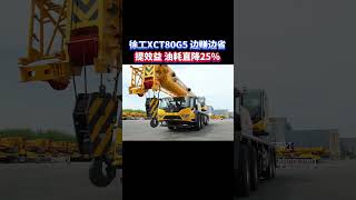 XCMG XCT80G5: Earn While Saving, Boost Efficiency, Cut Fuel Consumption by 25%