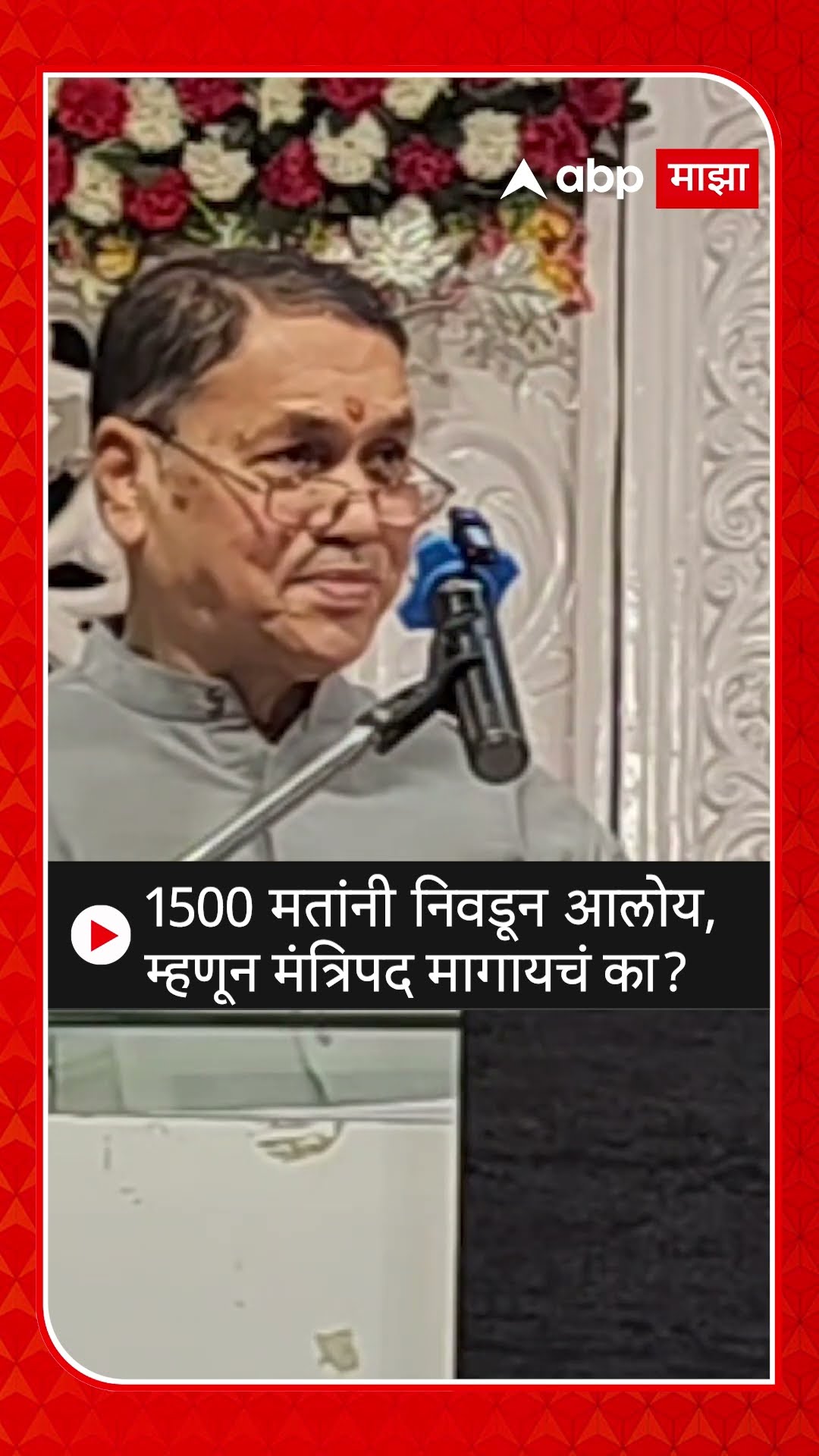 Dilip Walse Patil on Cabinet | पंधराशे मतांनी निवडून आलोय, म्हणून मंत्रिपद मागायचं का? दिलीप वळसे