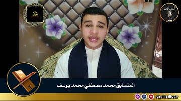 محمد مصطفي محمد يوسف - أجمل الأصوات في التلاوة والإنشاد والأذان