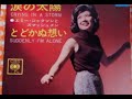 涙の太陽 / エミー・ジャクソン