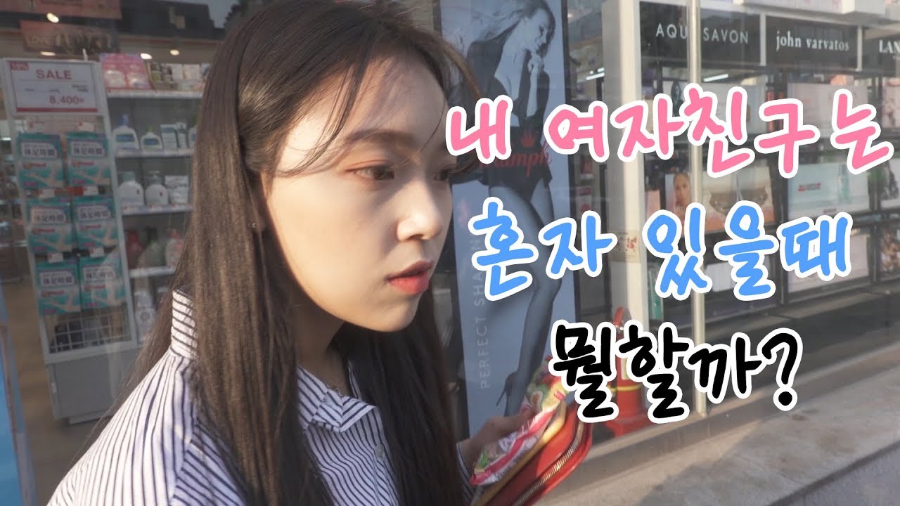 [석준] 남자친구가 없을 때 여자친구는 혼자 뭘할까? 여름이 파업선언ㅋㅋㅋㅋ (석준 여름 리플s)