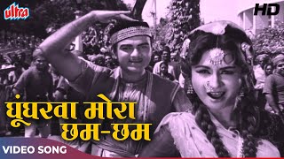 Ghungharva Mora Cham Cham [HD] Video Song : Mohd Rafi, Asha Bhosle | Mehmood, Helen | Zindagi (1964) Resimi