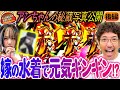 元気が出る水着で出玉がギンギン!?【だってあなたのお金だもの#98】 木村魚拓×橘アンジュ ぱちんこ シン・エヴァンゲリオン Typeレイ[パチンコ]