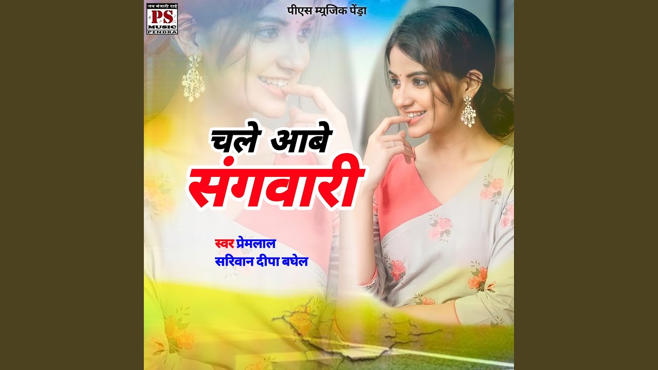 Chale Aade Sangvari - YouTube