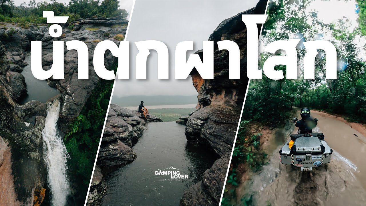 EP.23 น้ำตกผาโสก จากุซซี่ริมหน้าผา ผาแต้ม โขงเจียม อุบลราชธานี ขับมอไซต์ลุยเดี่ยว ชุ่มฉ่ำทั้งทริป !!