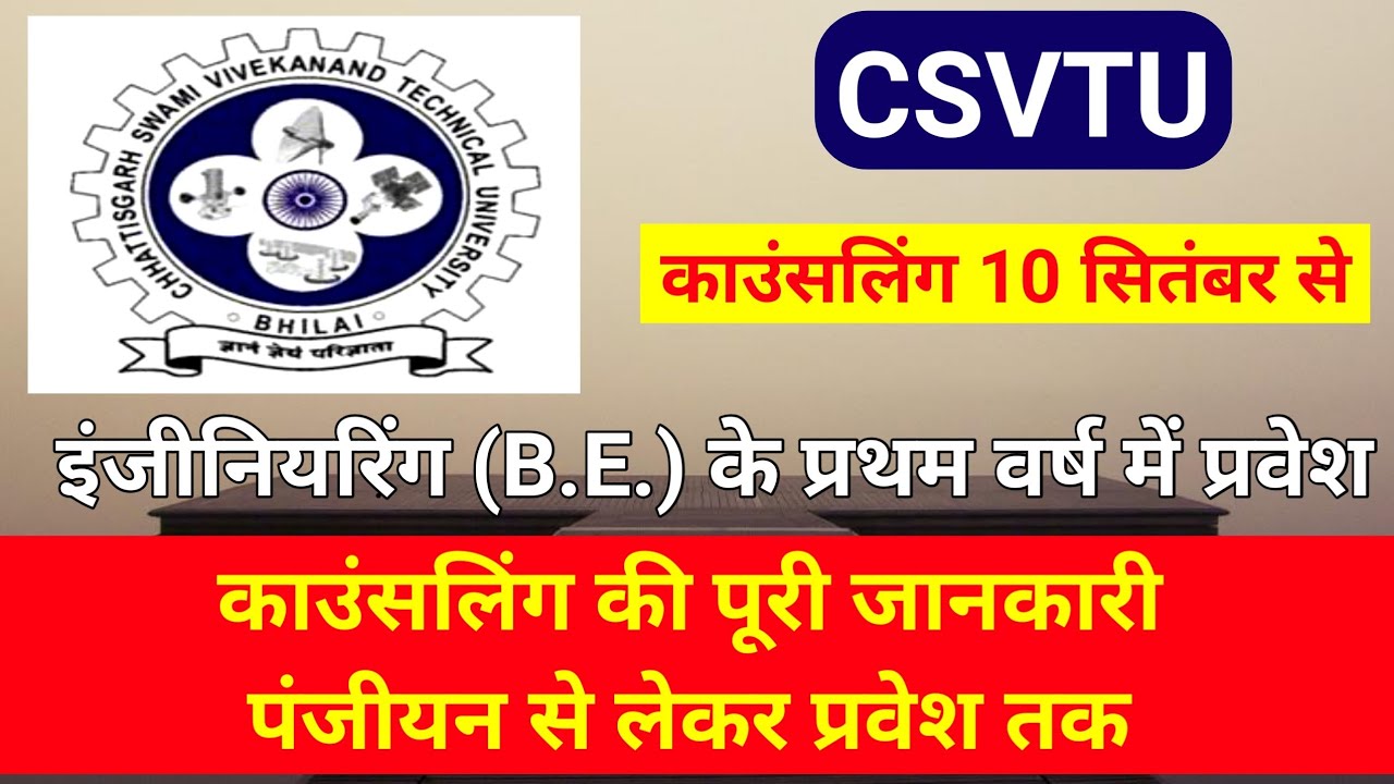 Cg Engineering college admission 2020 || CGPET || CSVTU || - YouTube