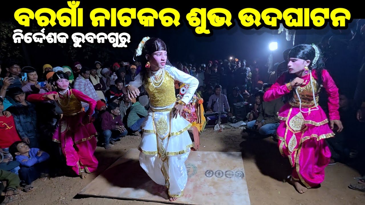 BORGAN NATAK SHUBH UDGHAATAN //Bhubanguru @ibkoraputia 