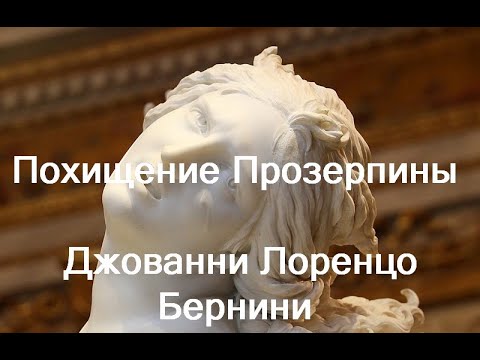 Video: Джованни Бернини: өмүр баяны, чыгармачылыгы, карьерасы, жеке жашоосу