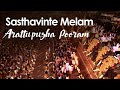 Sasthavinte melam  arattupuzha pooram  percussion orchestra  kerala festivals