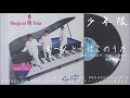 少年隊 - おべんとうばこのうた (1987.09.25)