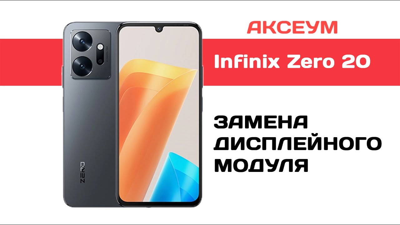 Купить Infinix Zero 20 В Новосибирске