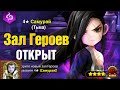 Summoners War | ТОПОВЫЙ Зал Героев - Самурай Тьмы (Сиг)! Великая Щедрость