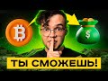 Как ЗАРАБОТАТЬ новичку в КРИПТЕ с минимальными вложениями? Криптовалюта для начинающих