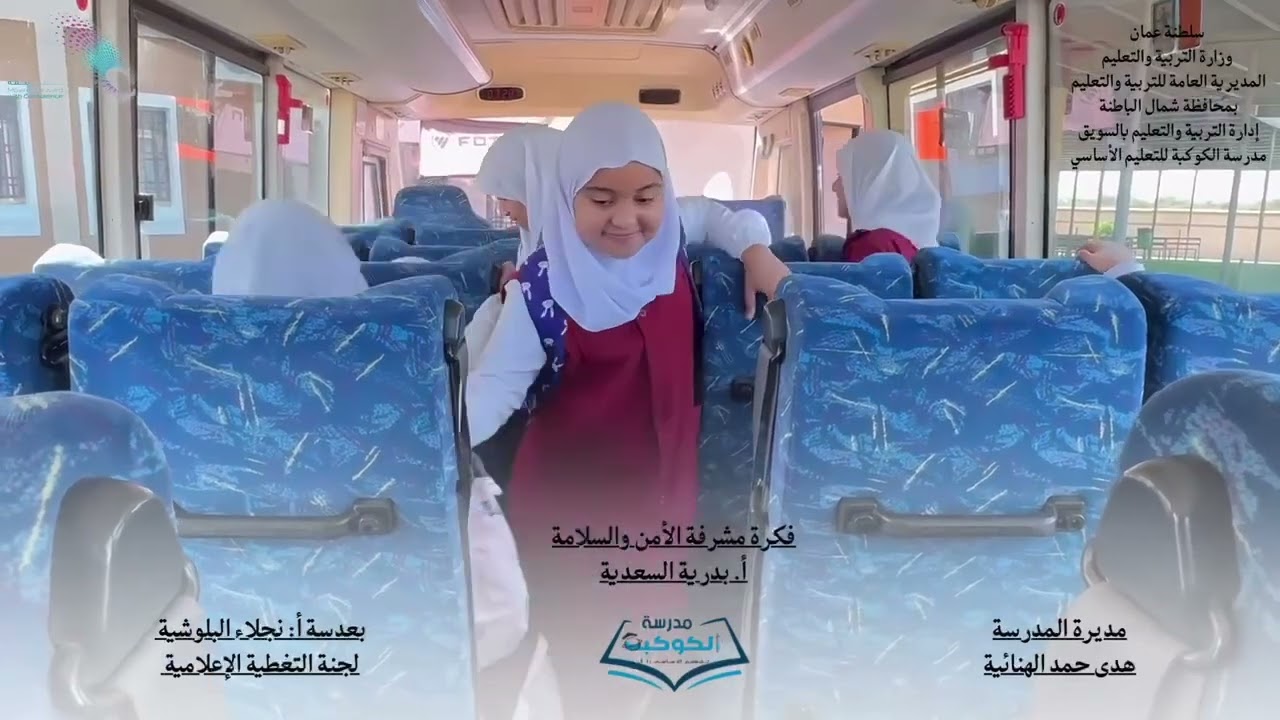 مشهد توعوي لركوب الطلاب في الحافله