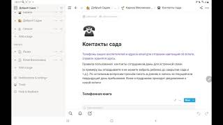 Он-лайн дневник ребенка screenshot 5