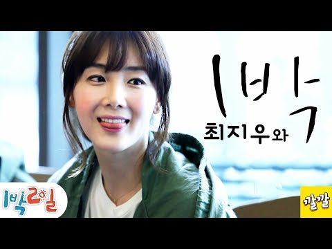 1박2일 시즌1 193회 1 배우 특집 이게 가능한 캐스팅이야 반짝반짝 초특급 여배우들 출연 최지우 김수미 김하늘 염정아 이혜영 서우 20110522 1 