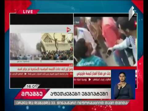 ეგვიპტეში მომხდარ მეორე აფეთქებას 6 ადამიანი ემსხვერპლა