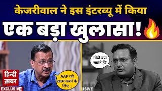 Hindi Khabar पर CM Arvind Kejriwal का Latest Fiery Interview 🔥| Lok Sabha Election 2024 | AAP