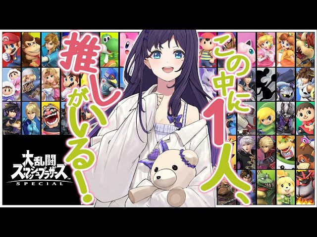 枠バグ・・・/////【スマブラ】私が一番使える子を選ぶ会！【相羽ういは/にじさんじ】のサムネイル