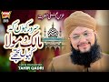 Hafiz Tahir Qadri | New Naat 2025 | Sarwar Kahoon Ke Malik o Maula | Official Video | Heera Gold