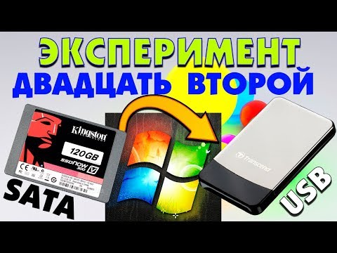 Что будет если SSD диск загрузить как внешний USB Windows 8
