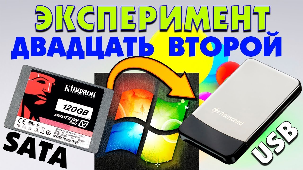Что будет если SSD диск загрузить как внешний USB Windows 8