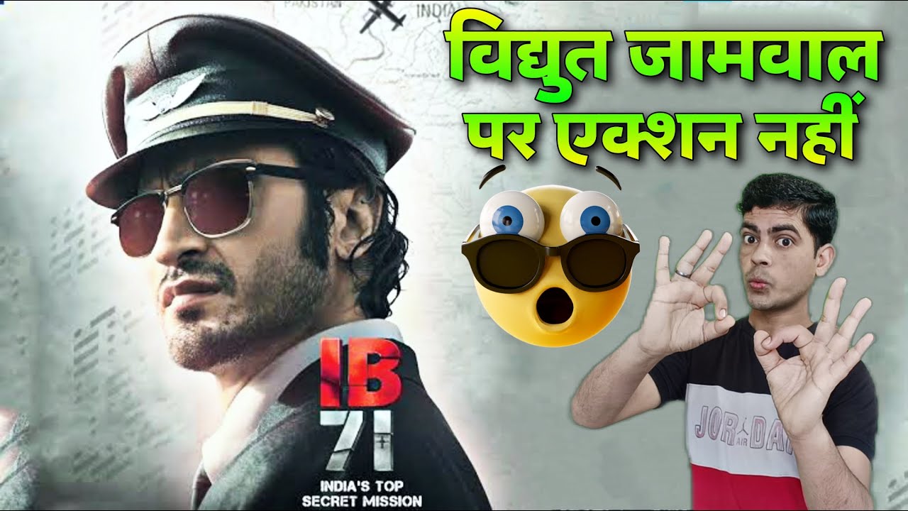 IB71 Movie Review| IB71 Review| IB71 Movie Public Talk| Vidyut Jammwal, Anupam Kher| Adipurush, KGF3