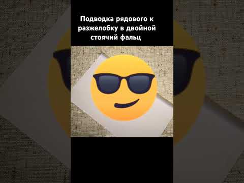 😁 Подводка рядового