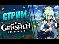 💫Genshin Impact💫Новый Ивент !День Кооператива! 37 Ранг Искателя💫Геншин Импакт Стрим / Stream💫