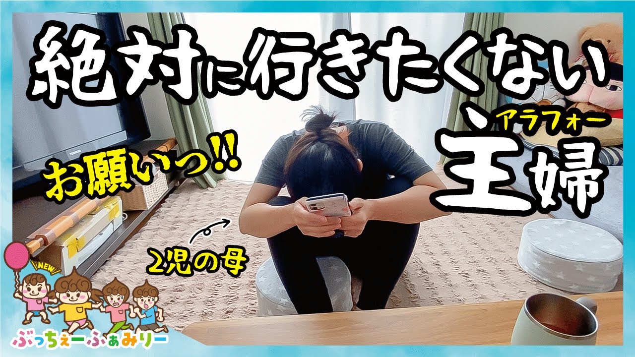 【30代主婦ルーティン】知らないママ友と遠足に行きたくない、アラフォー主婦