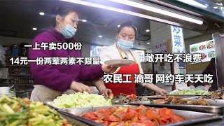 成都光头哥，大饭店不开卖盒饭，14元一人不限量，俩小时卖500份