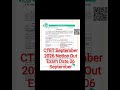 CTET September 2026 Notice Out | Form Apply 11 May to 10 June 2026 | Exam 06 September 2026 | #ctet