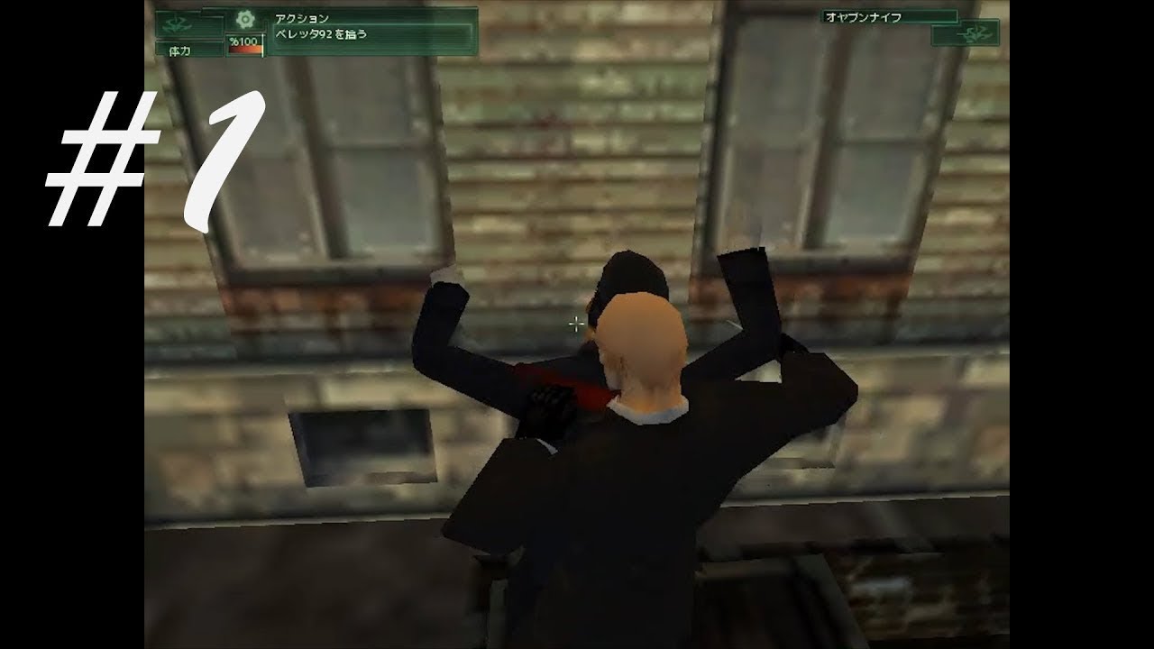 バーコードハゲの旅 暗殺付き Hitman Codename 47 1 Youtube