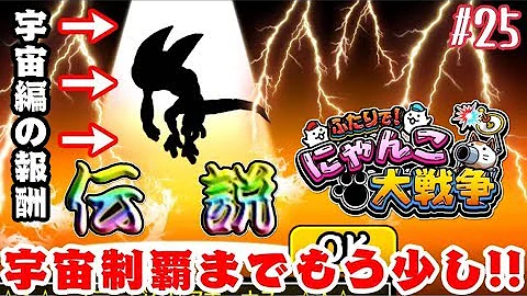 にゃんこ大戦争 クリムゾン星 にゃんこ大戦争 クリムゾン星