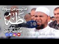 تلاوة مؤثرة من سورة طه للشيخ عبدالله كامل Surah Taha Breathtaking Beautiful Quran Recitation 