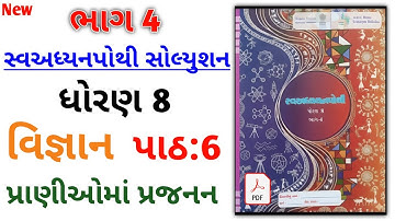 std 8 science ch 6 swadhyay pothi bhag 4 | dhoran 8 vigyan swadhyay pothi ch 6 bhag 4