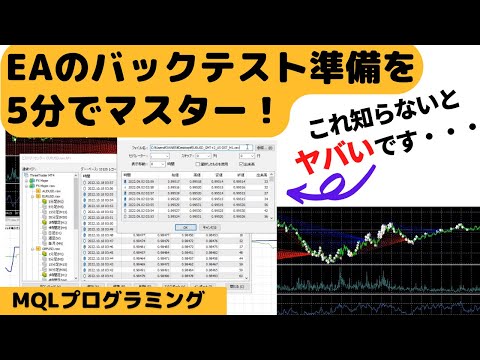 【MT4】ヒストリカルデータの入れ方を1番わかりやすく解説！EAバックテストを極めよう！