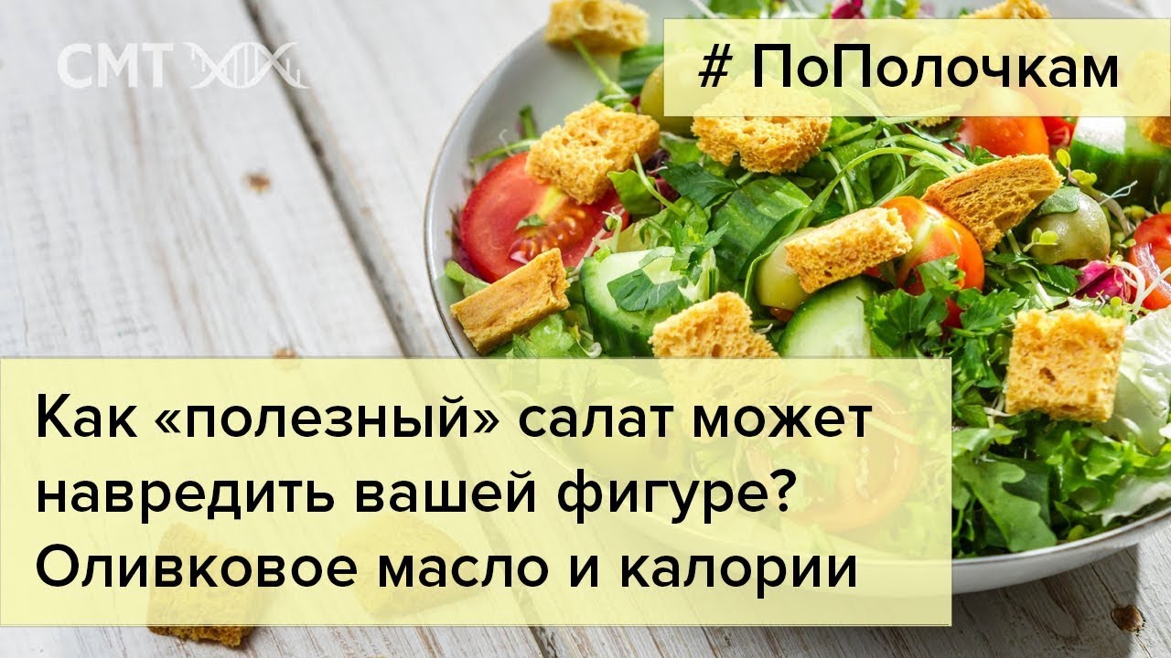 Салат с оливковым маслом калорийность