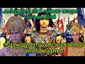 Mahabharatham karnnan sreekrishnan balaraman dwaraka ithihasa epic puranakadhakal malayalam
