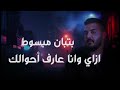Mohamad Chahine محمد شاهين Lon Bahet لون باهت Cover كوفر Mohamad Chahine محمد شاهين Lon Bahet لون باهت Cover كوفر