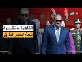 قمة السيسي وأردوغان تقارب استراتيجي بين مصر وتركيا يغير معادلات الشرق الأوسط قمة السيسي وأردوغان تقارب استراتيجي بين مصر وتركيا يغير معادلات الشرق الأوسط
