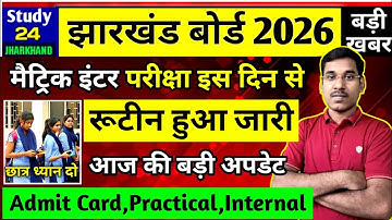 जैक बोर्ड 2026 बड़ी अपडेट-मैट्रिक इंटर परीक्षा इस दिन से | JAC Board Exam 2026 News Today